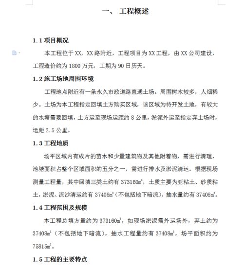 油庫土石方施工方案與地基基礎工程詳解