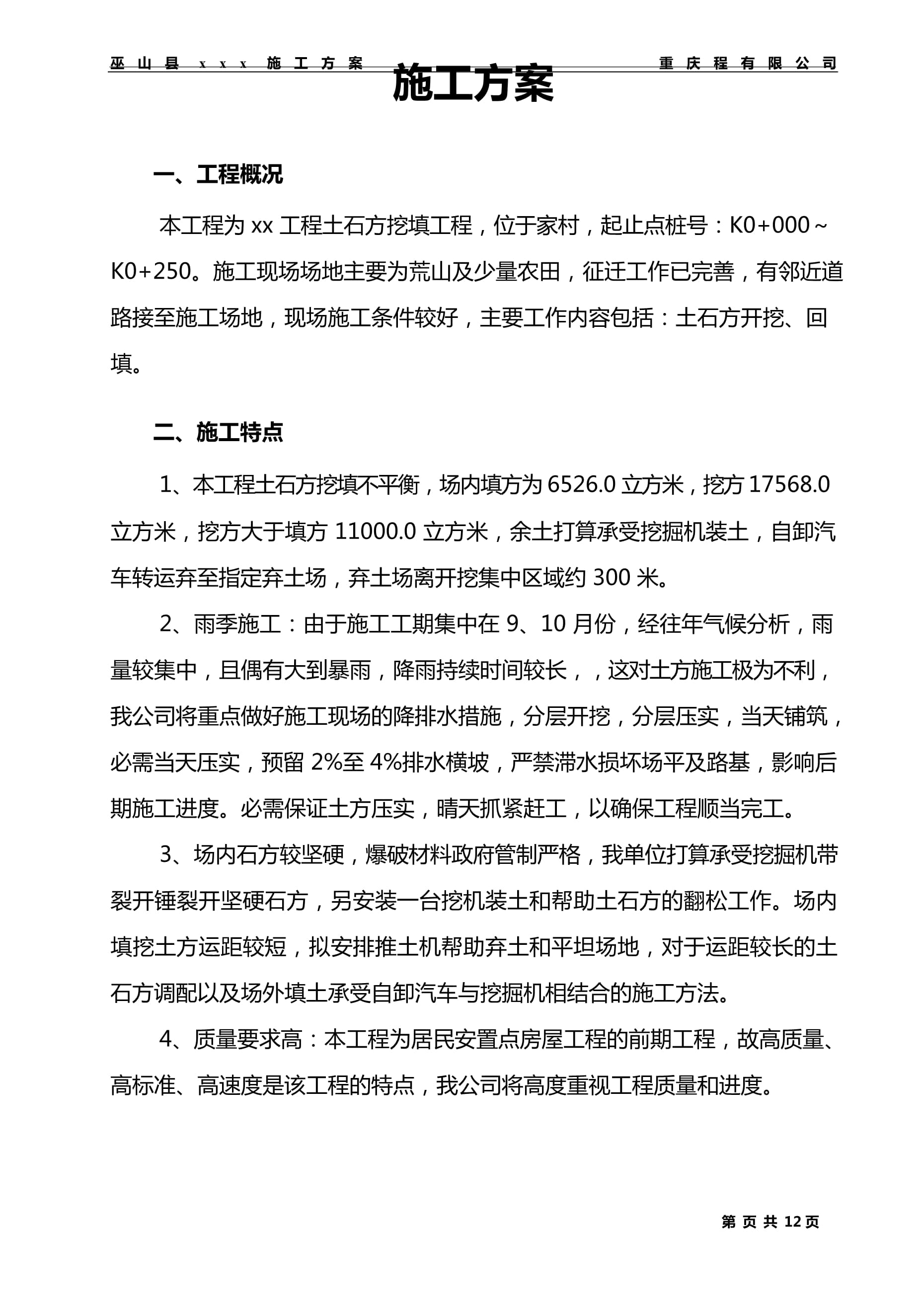 機械土石方平整工程施工方案